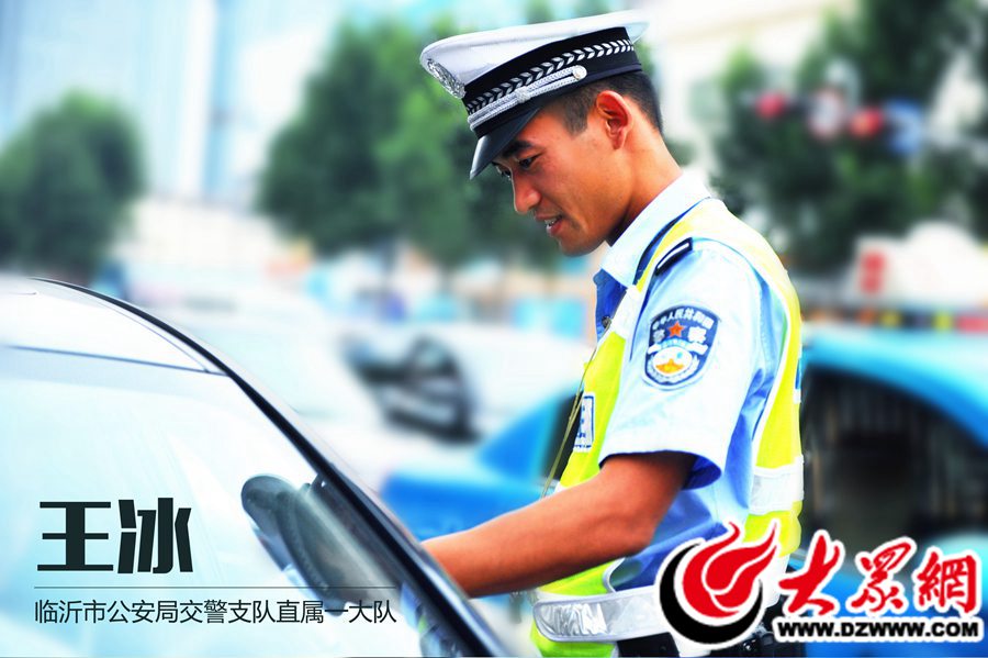 臨沂市公安局交警支隊(duì)直屬二大隊(duì)-王冰.jpg