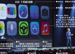 蘋(píng)果iOS7遭果粉吐槽 界面被指抄襲安卓