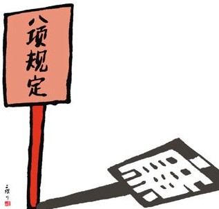 中央八項規(guī)定實施半年：兩千余名官員受處理