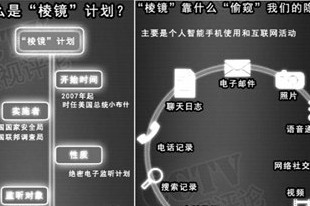 棱鏡門事件泄密者：已決定留在香港應(yīng)對引渡