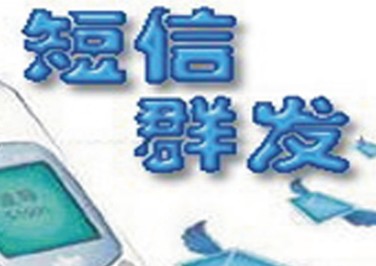 群發(fā)短信騙到175萬 當(dāng)下最流行3大騙術(shù)